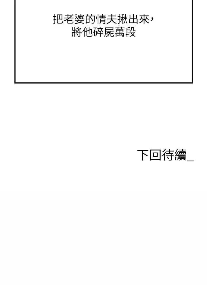 漫画《职场陷阱》第23话第54张图