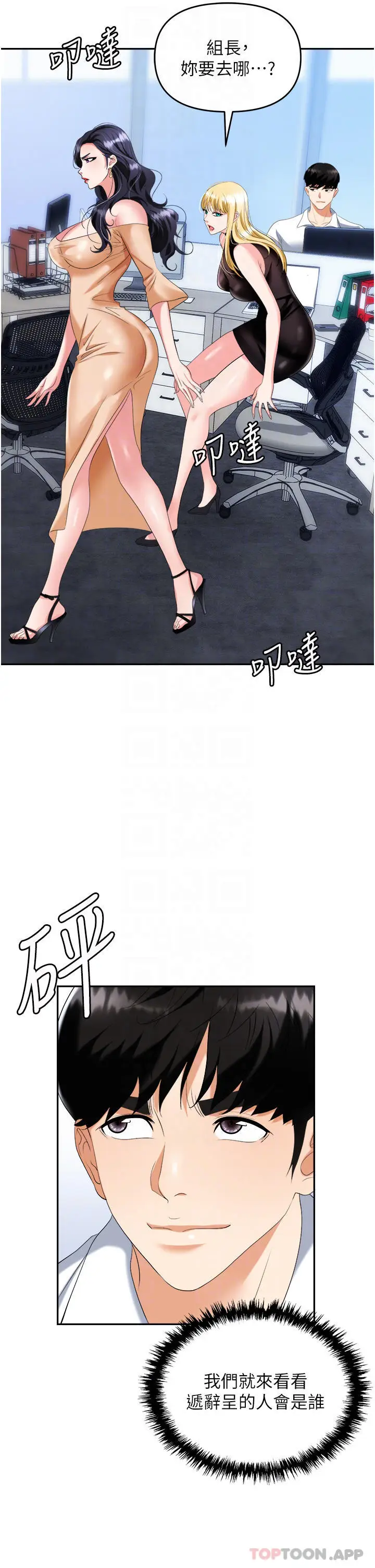 漫画《职场陷阱》第24话第10张图