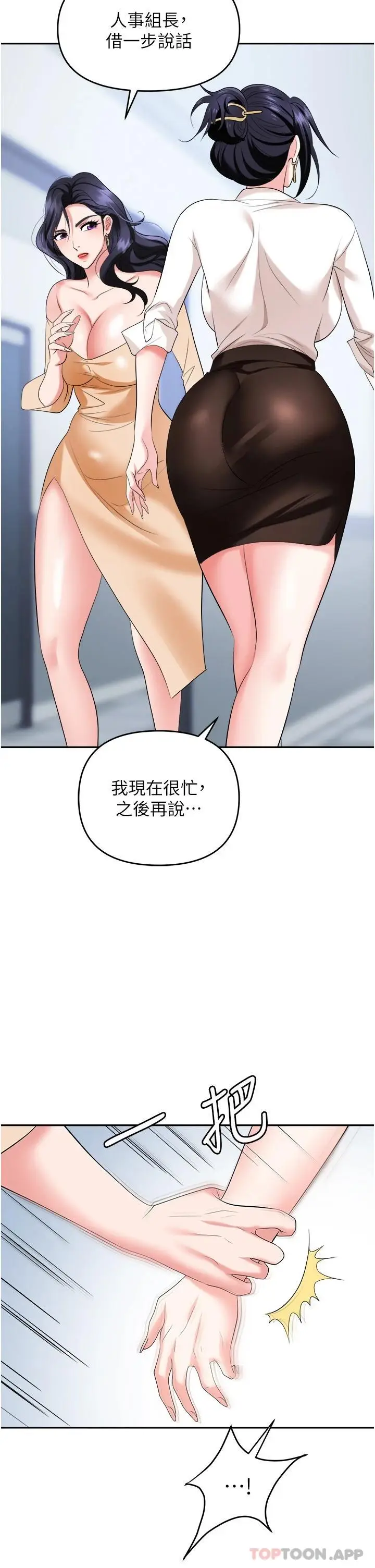 漫画《职场陷阱》第24话第13张图