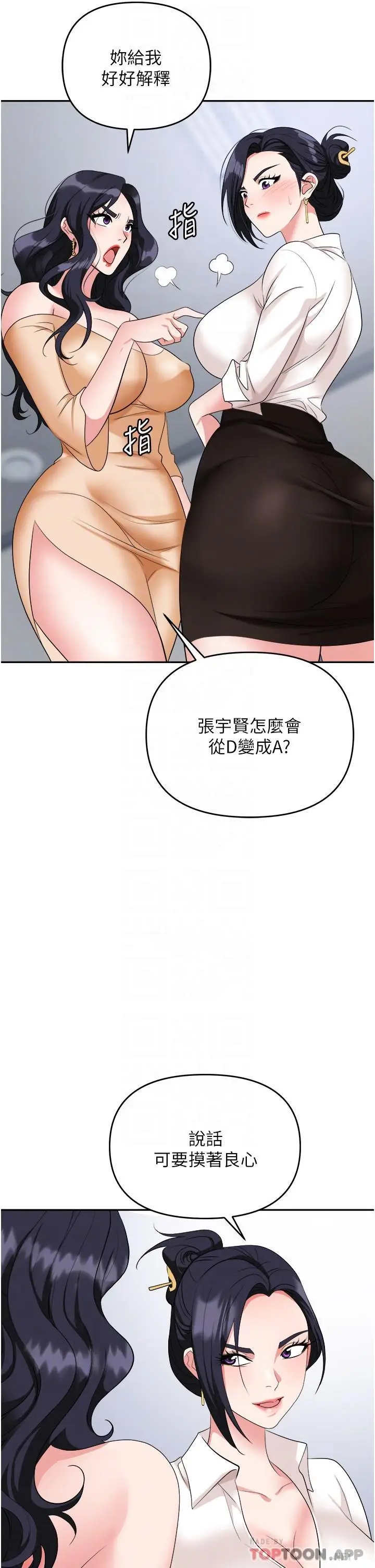 漫画《职场陷阱》第24话第17张图