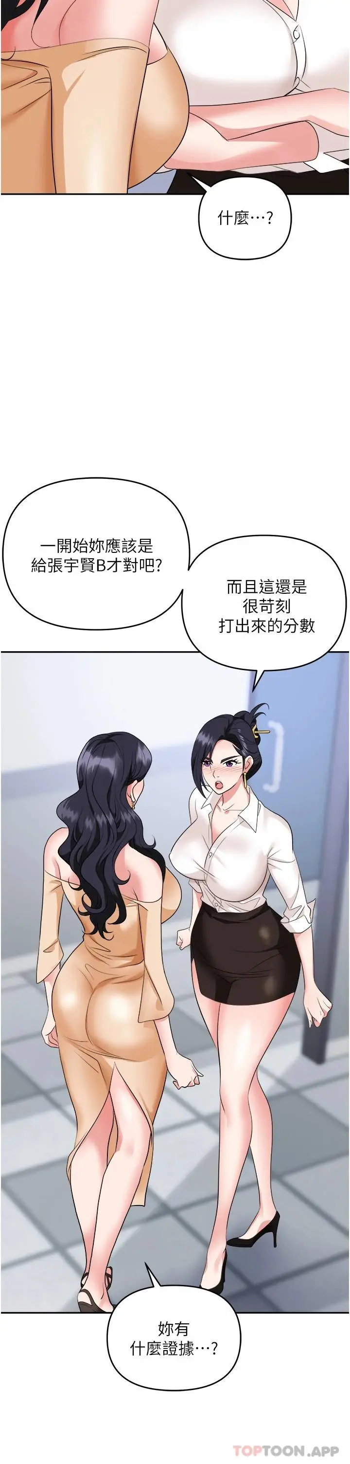 漫画《职场陷阱》第24话第18张图