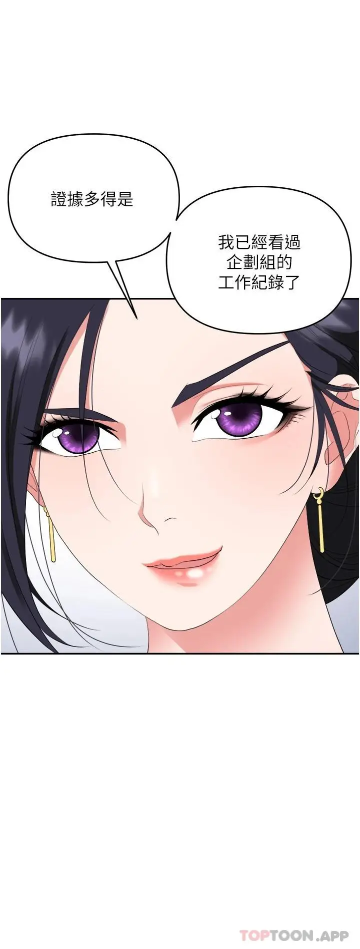 漫画《职场陷阱》第24话第19张图