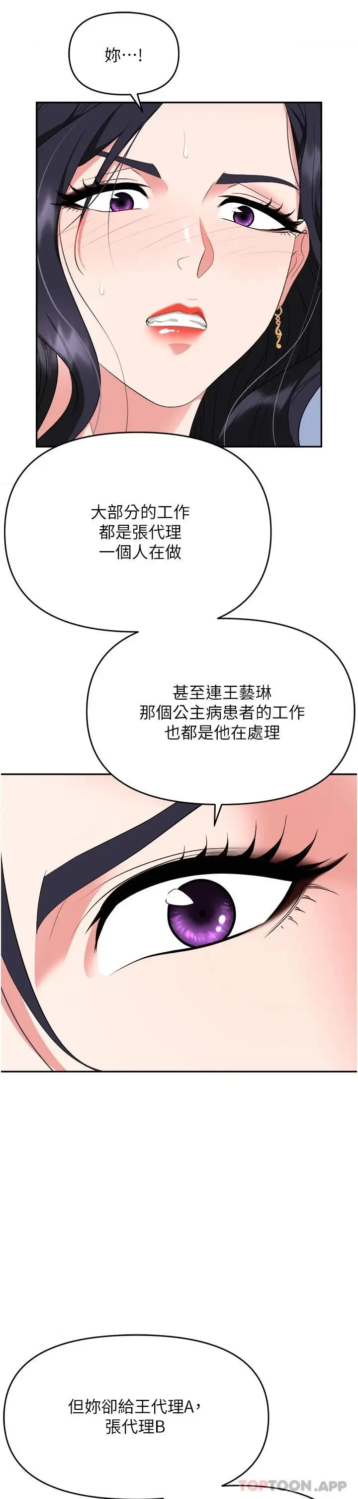 漫画《职场陷阱》第24话第20张图