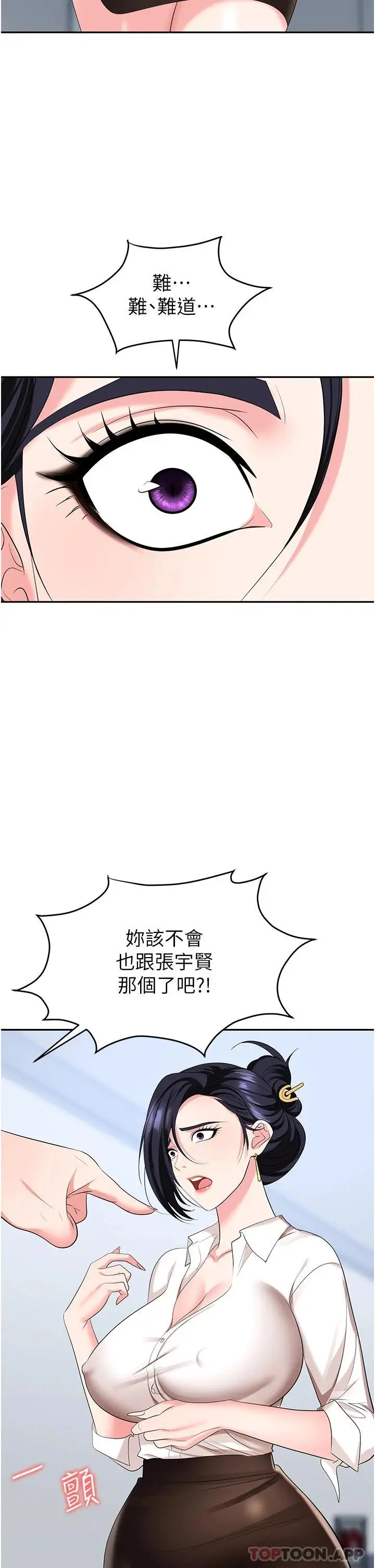 漫画《职场陷阱》第24话第24张图