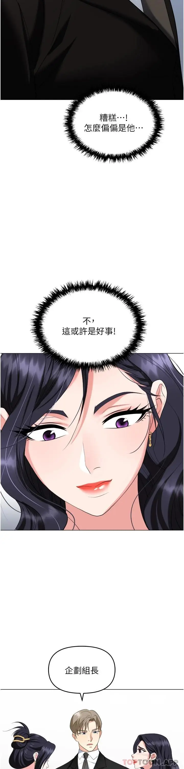 漫画《职场陷阱》第24话第27张图