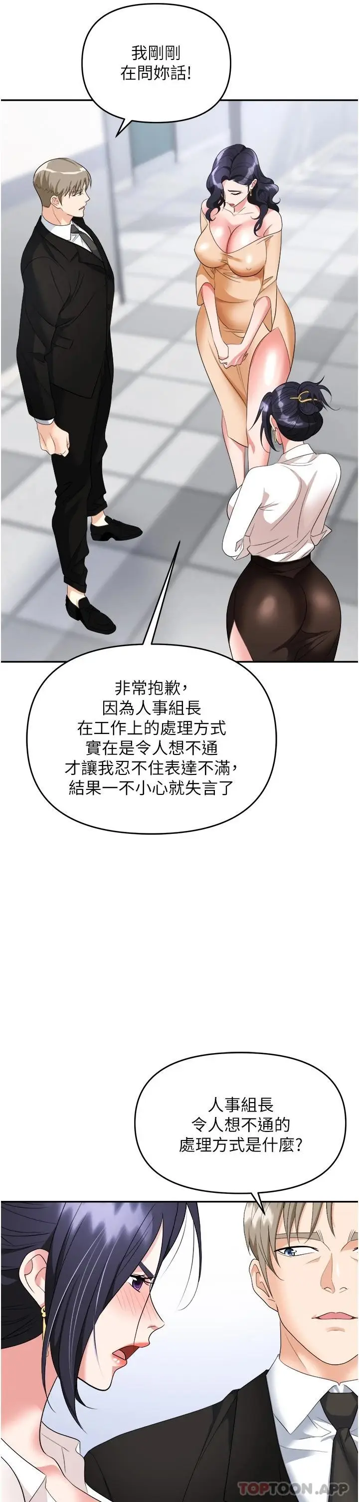 漫画《职场陷阱》第24话第29张图