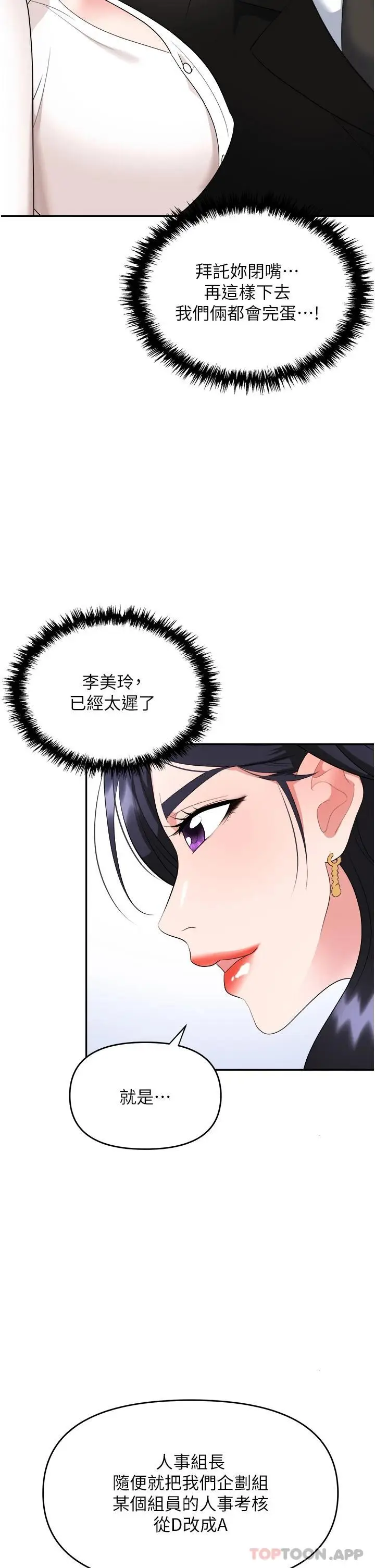 漫画《职场陷阱》第24话第30张图