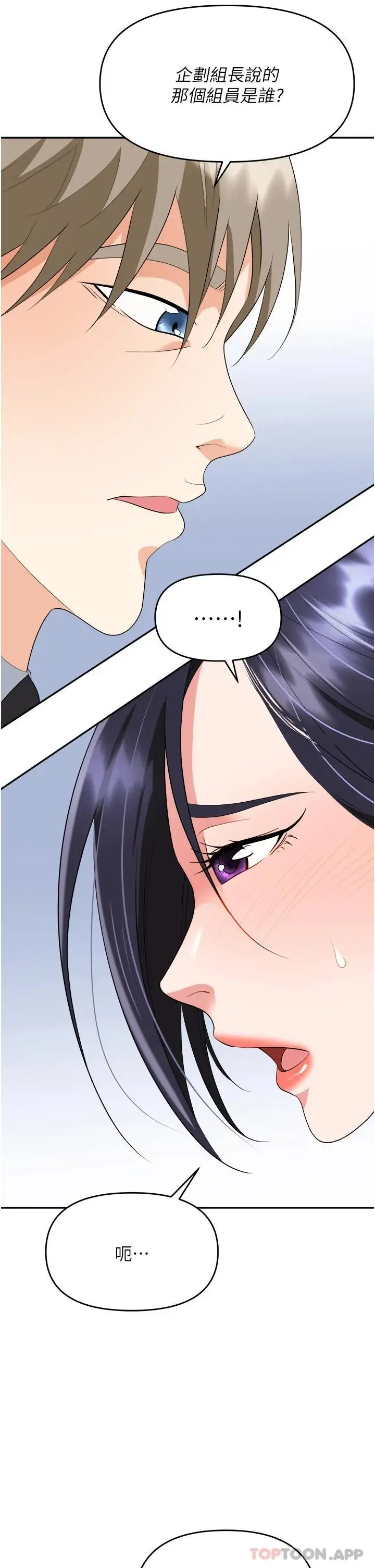 漫画《职场陷阱》第24话第35张图
