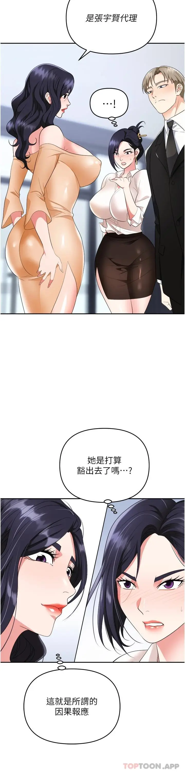 漫画《职场陷阱》第24话第36张图