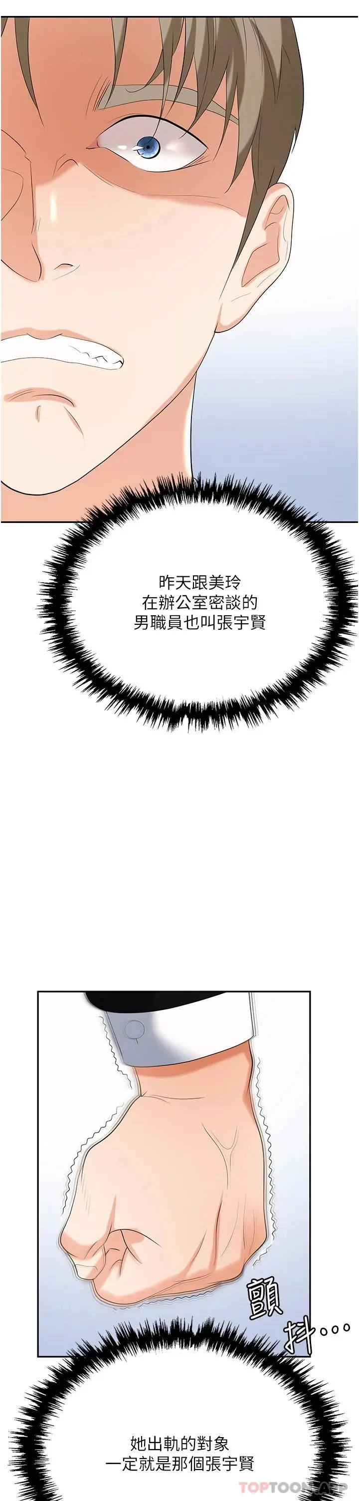 漫画《职场陷阱》第24话第37张图