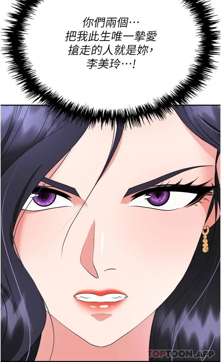 漫画《职场陷阱》第24话第42张图