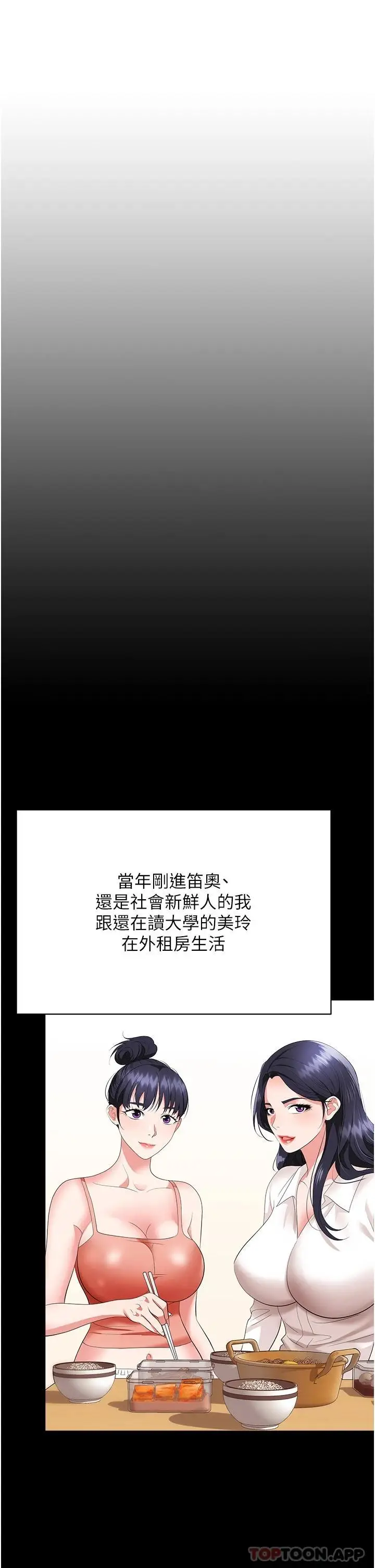 漫画《职场陷阱》第24话第43张图
