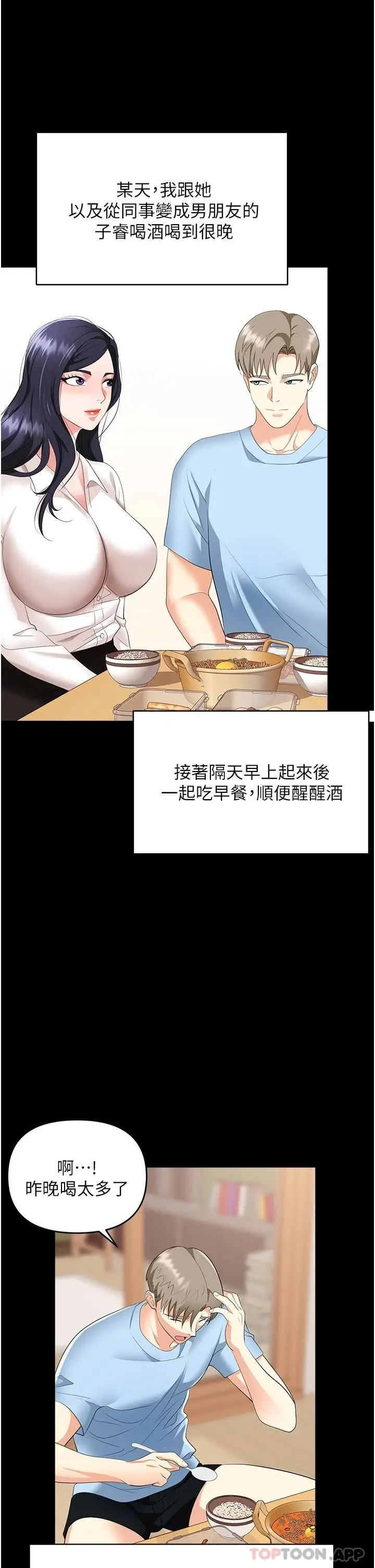 漫画《职场陷阱》第24话第44张图