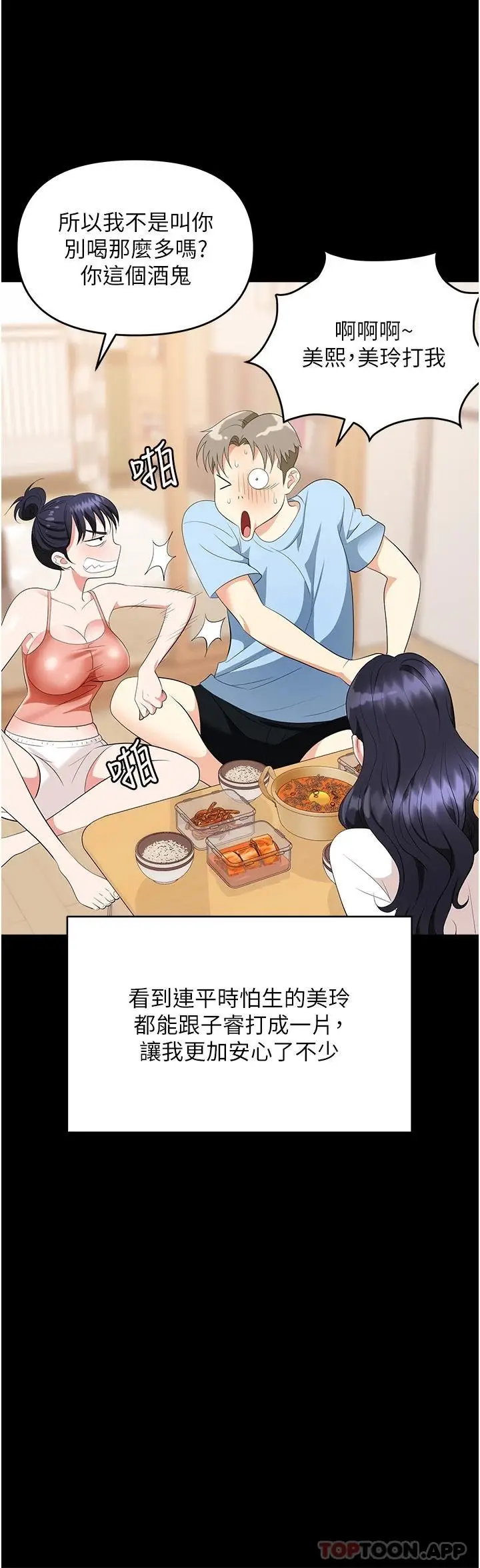 漫画《职场陷阱》第24话第46张图