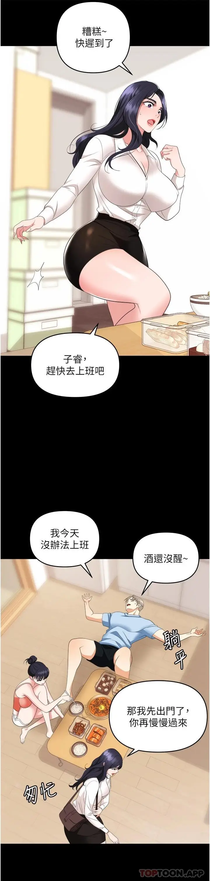 漫画《职场陷阱》第24话第47张图