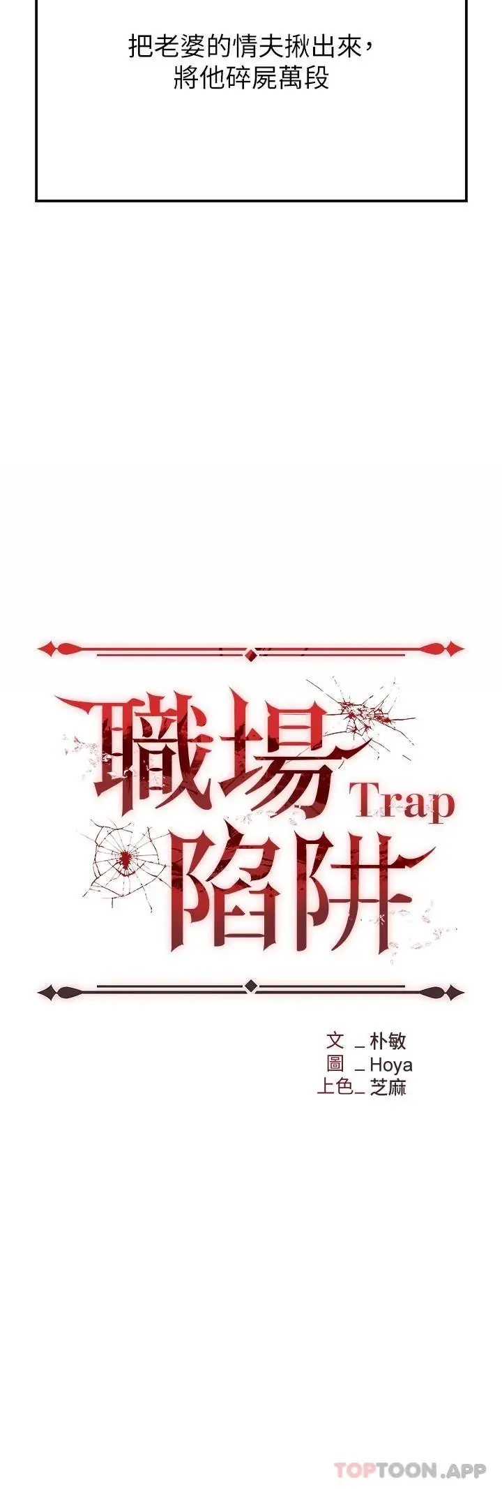 漫画《职场陷阱》第24话第5张图