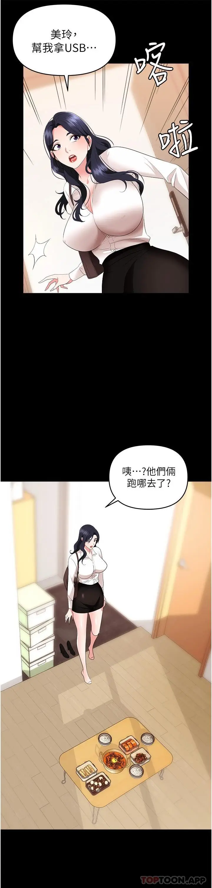 漫画《职场陷阱》第24话第50张图