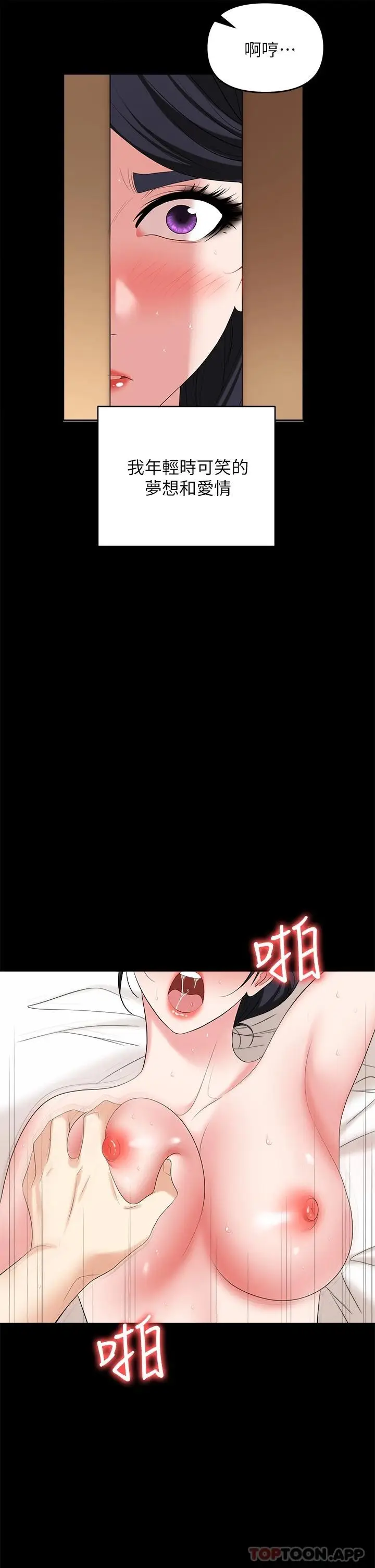 漫画《职场陷阱》第24话第52张图