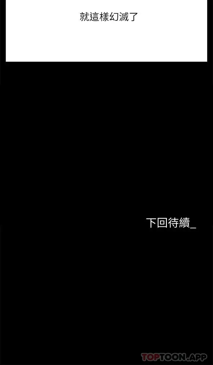 漫画《职场陷阱》第24话第54张图