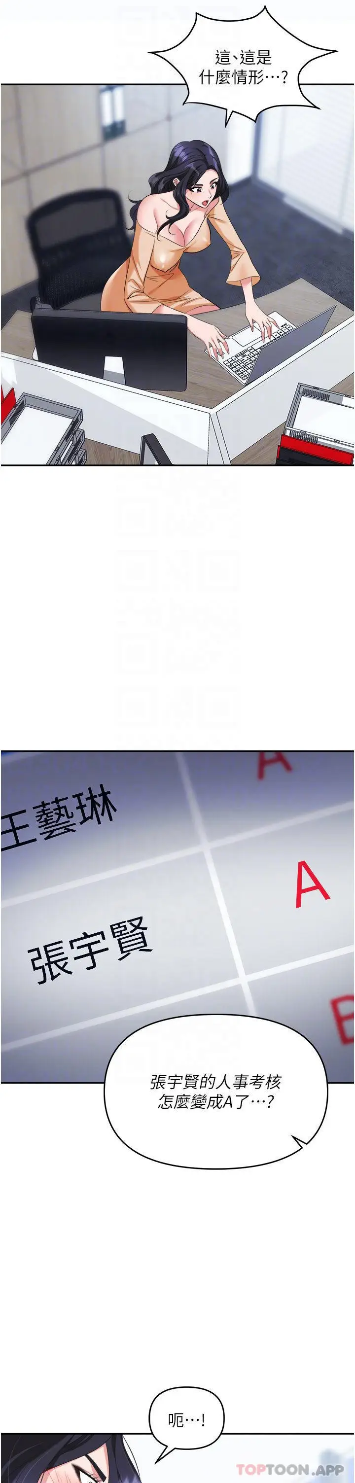 漫画《职场陷阱》第24话第6张图