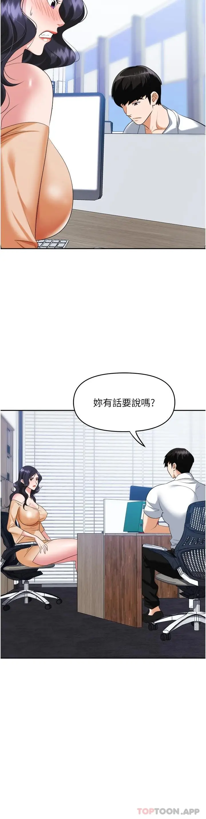 漫画《职场陷阱》第24话第7张图
