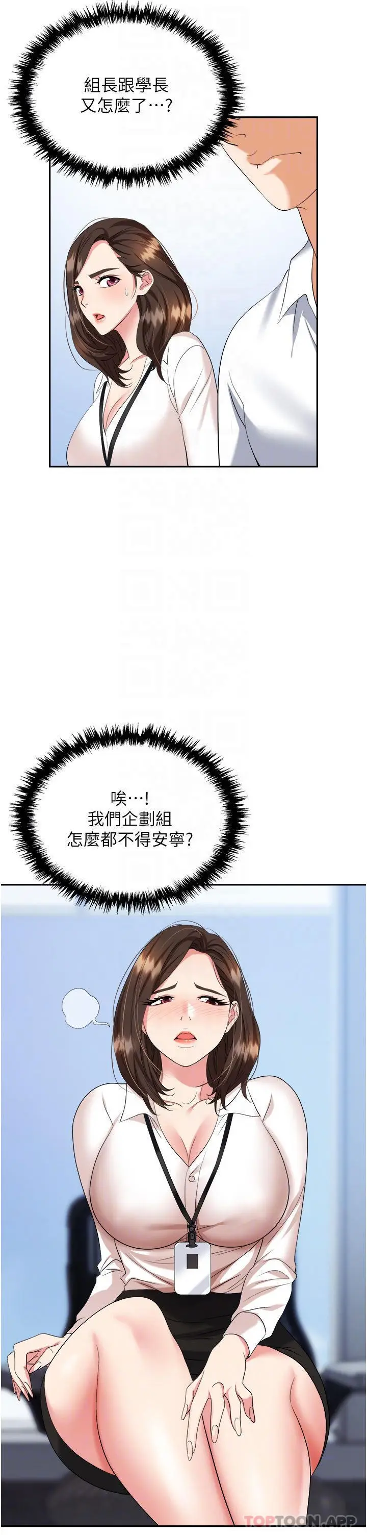 漫画《职场陷阱》第24话第8张图