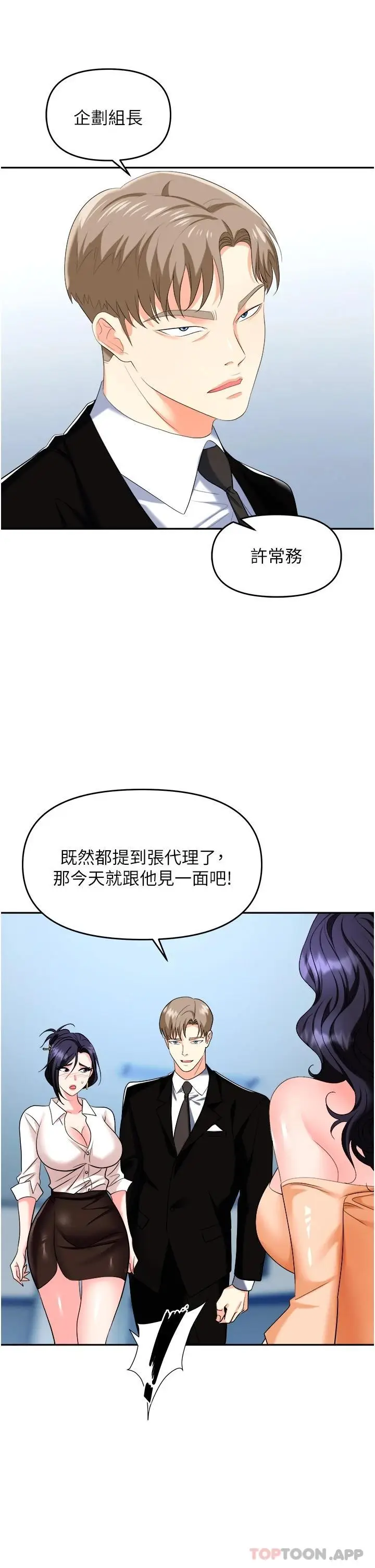 漫画《职场陷阱》第25话第10张图