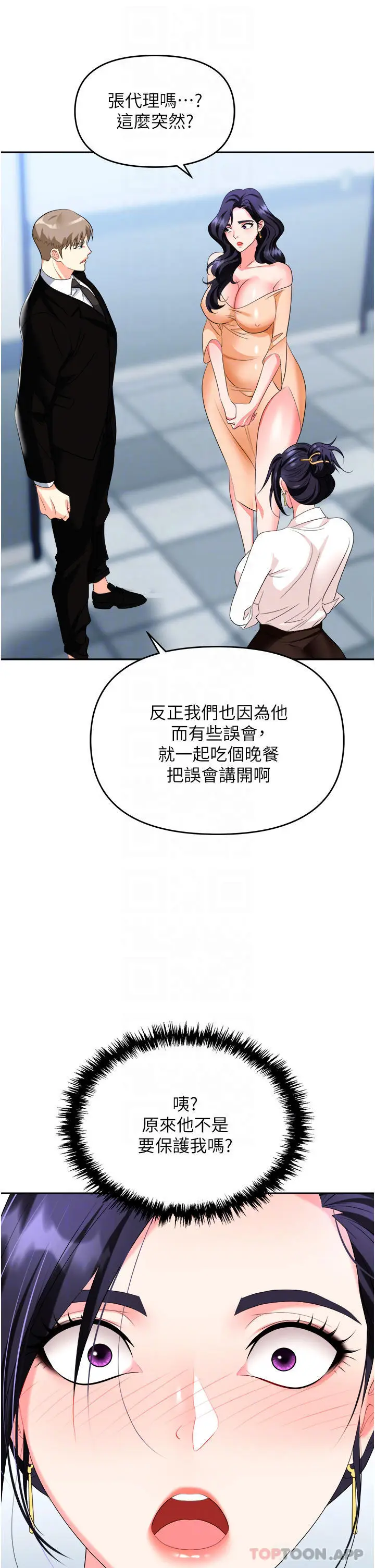 漫画《职场陷阱》第25话第11张图