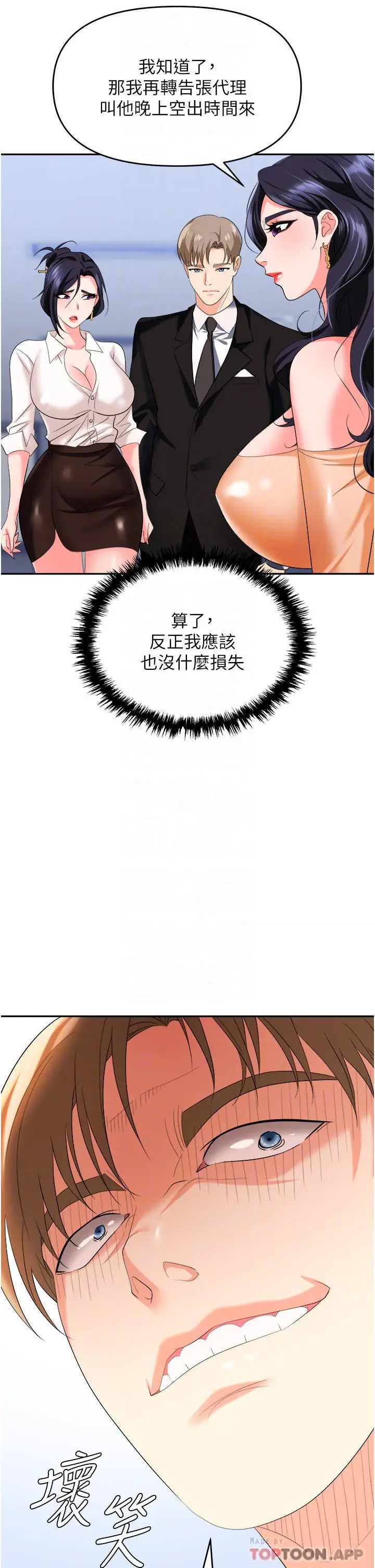 漫画《职场陷阱》第25话第13张图