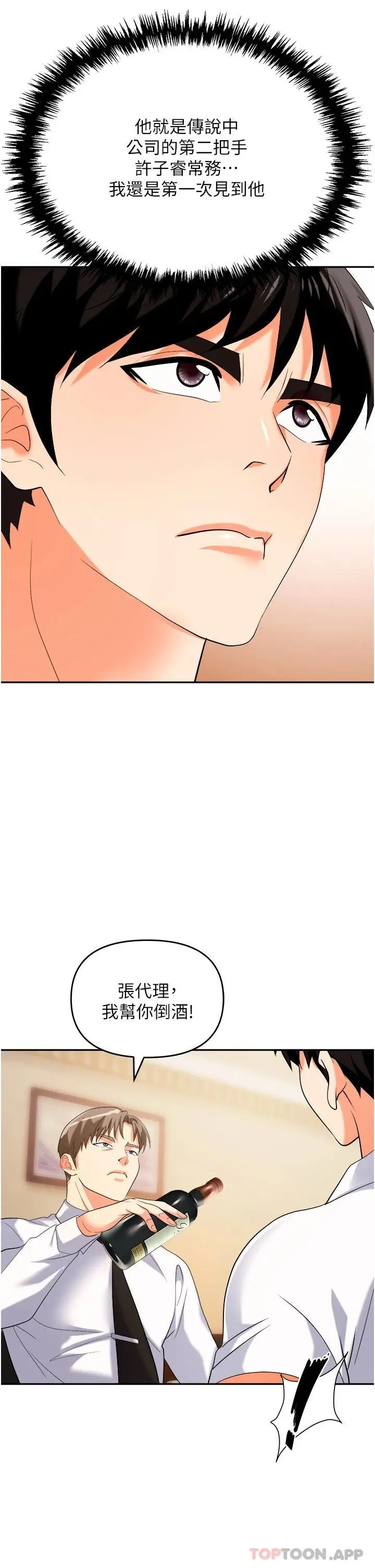 漫画《职场陷阱》第25话第16张图