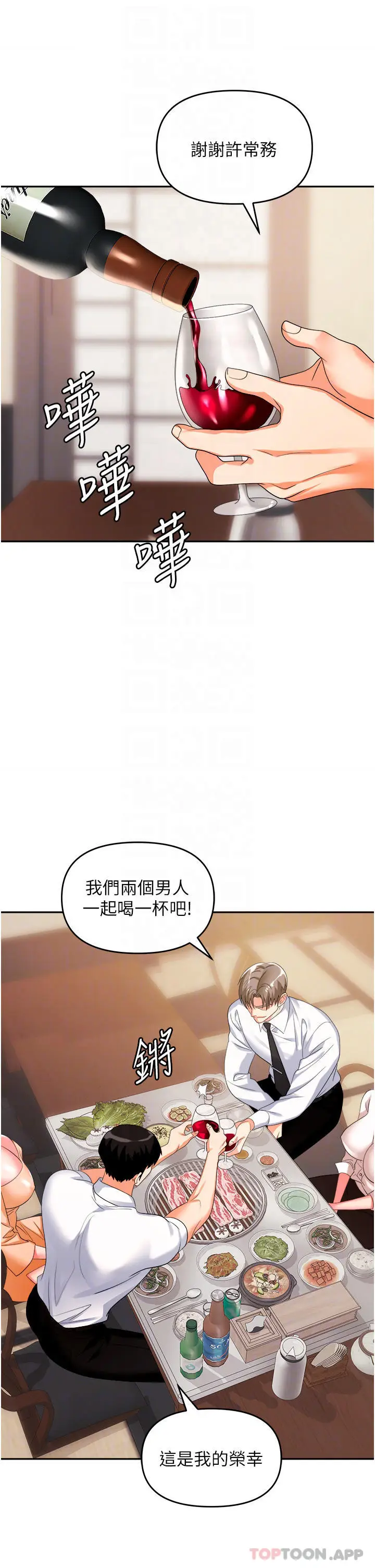 漫画《职场陷阱》第25话第17张图