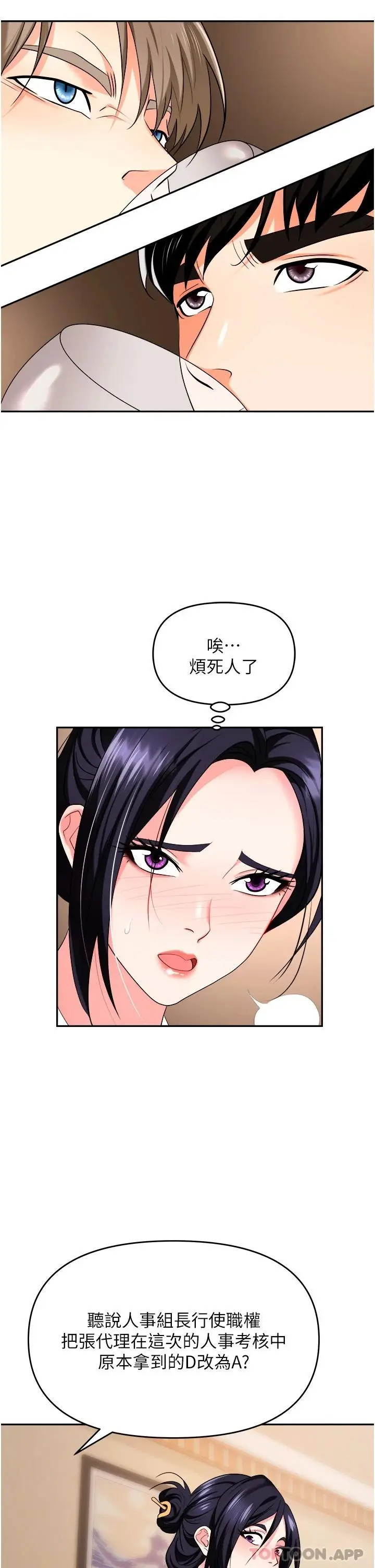漫画《职场陷阱》第25话第18张图
