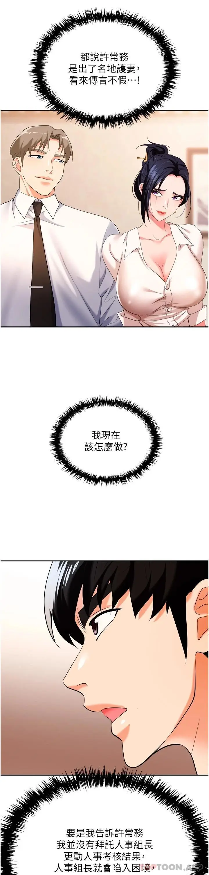漫画《职场陷阱》第25话第25张图