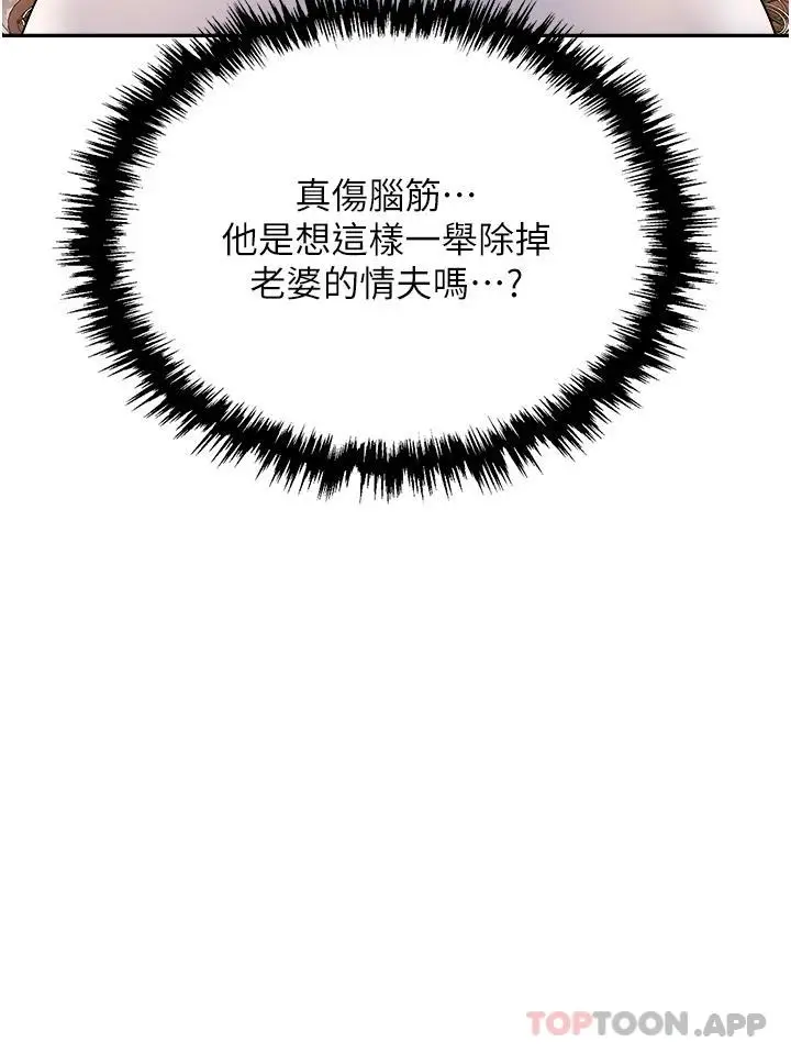 漫画《职场陷阱》第25话第27张图