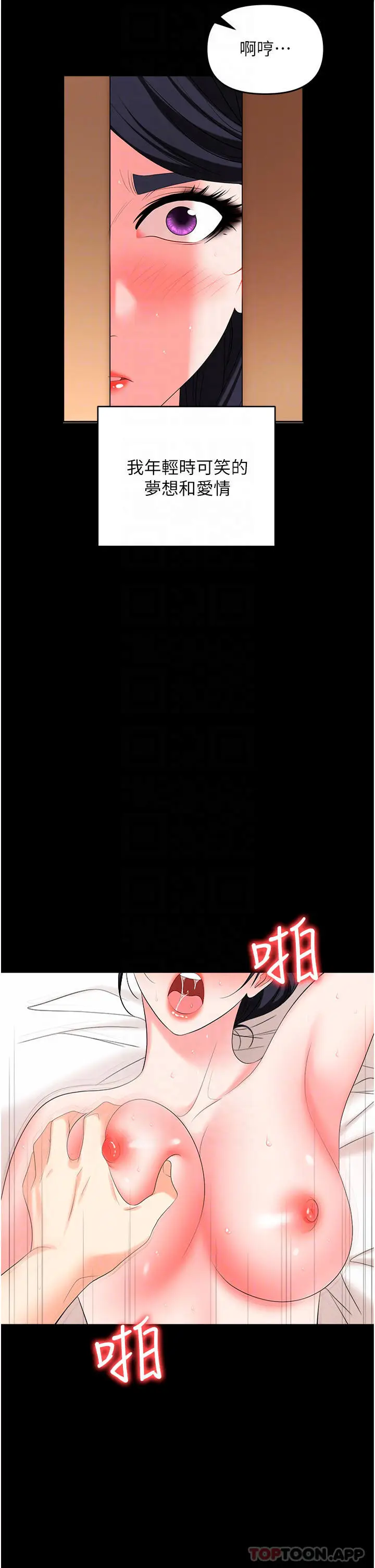 漫画《职场陷阱》第25话第3张图