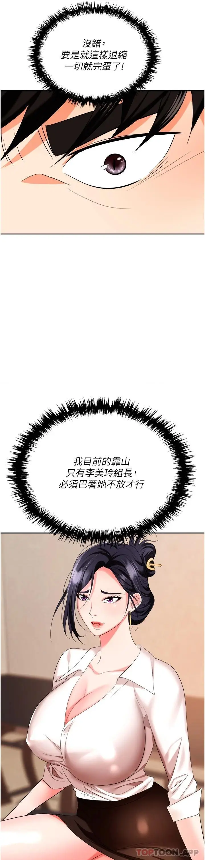 漫画《职场陷阱》第25话第31张图