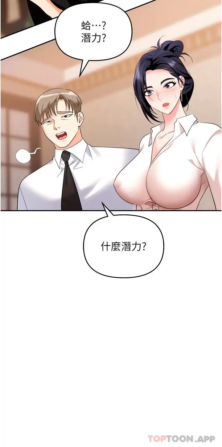 漫画《职场陷阱》第25话第33张图