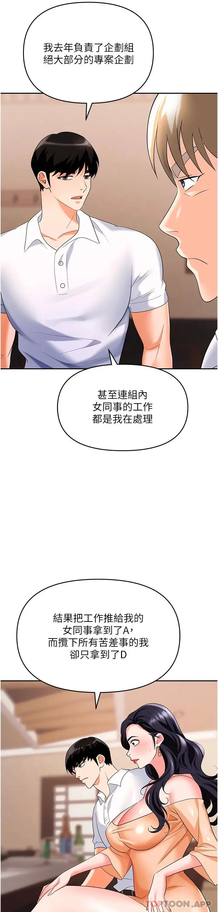 漫画《职场陷阱》第25话第34张图