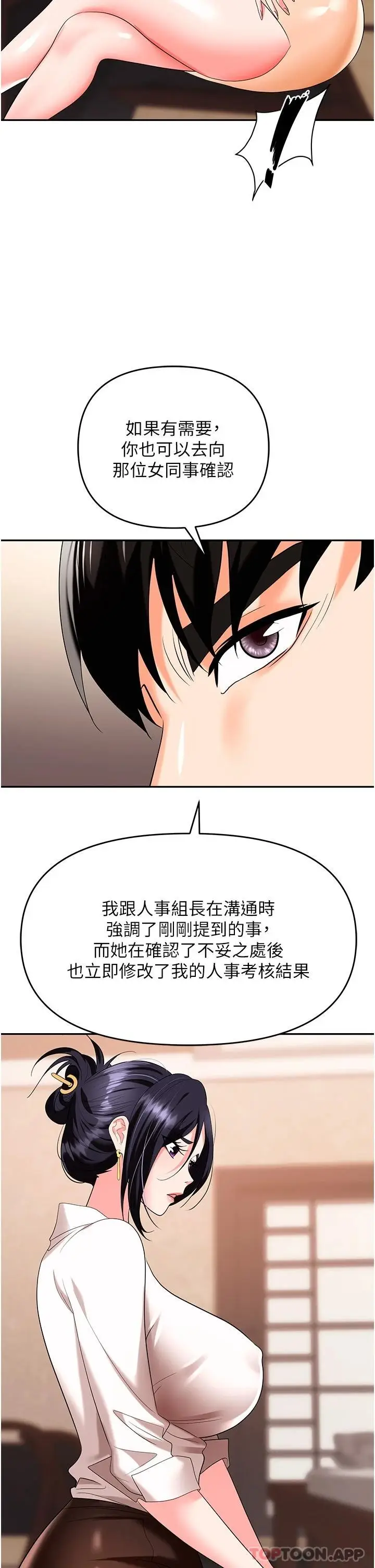 漫画《职场陷阱》第25话第35张图