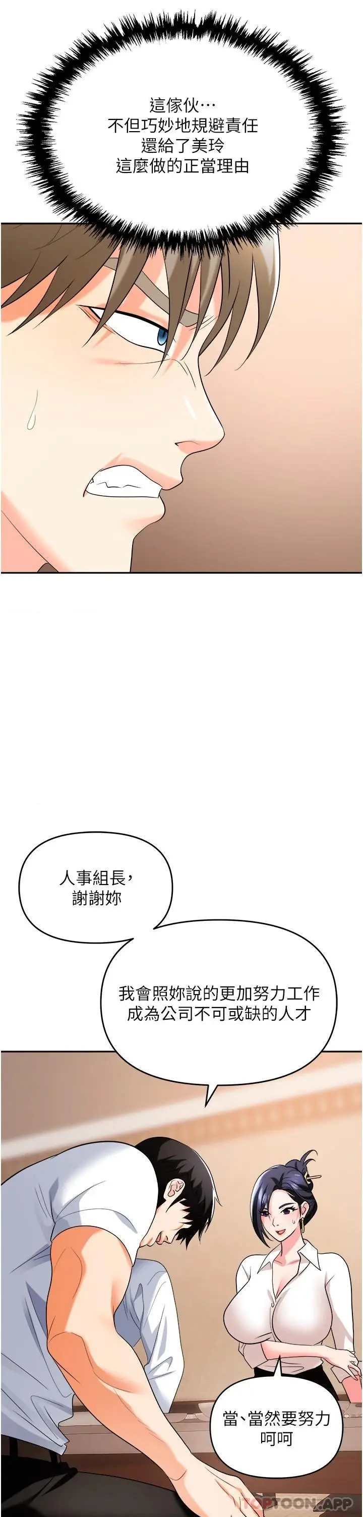漫画《职场陷阱》第25话第37张图