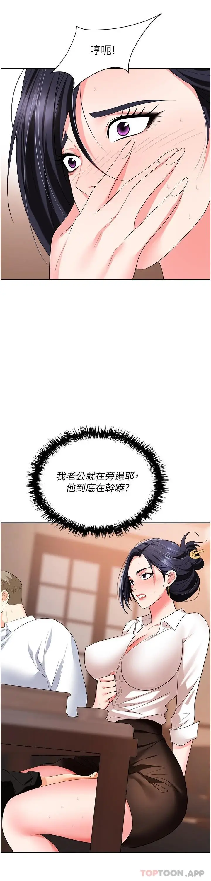 漫画《职场陷阱》第25话第41张图