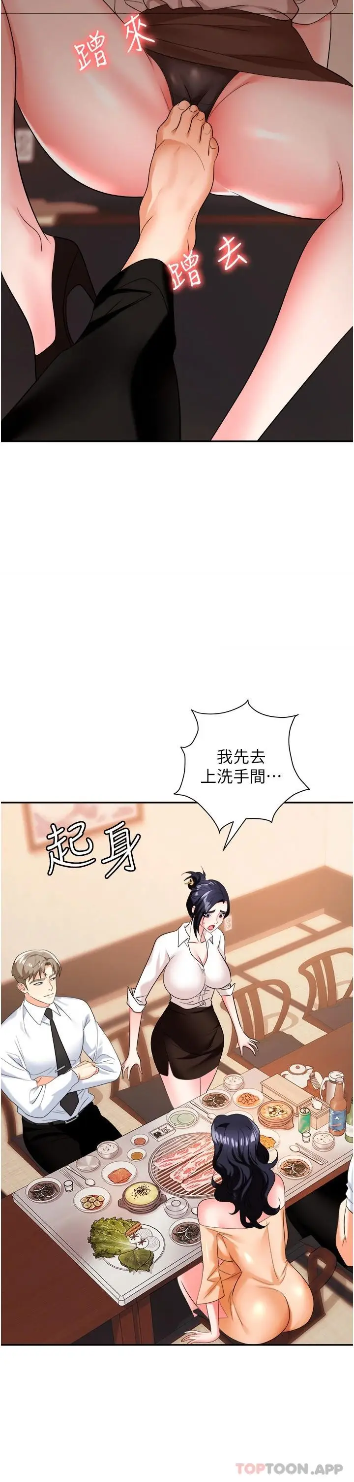 漫画《职场陷阱》第25话第43张图