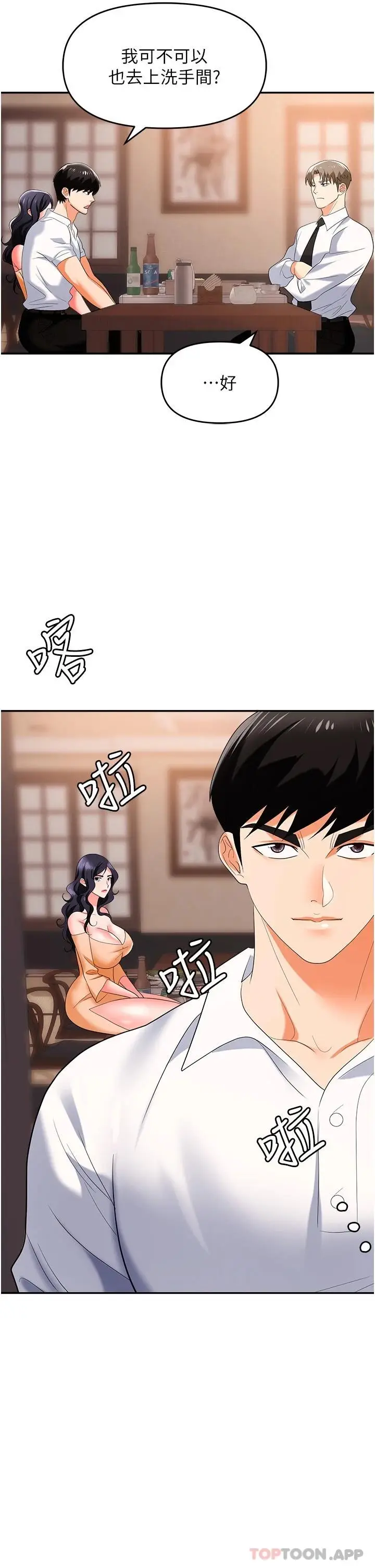 漫画《职场陷阱》第25话第45张图