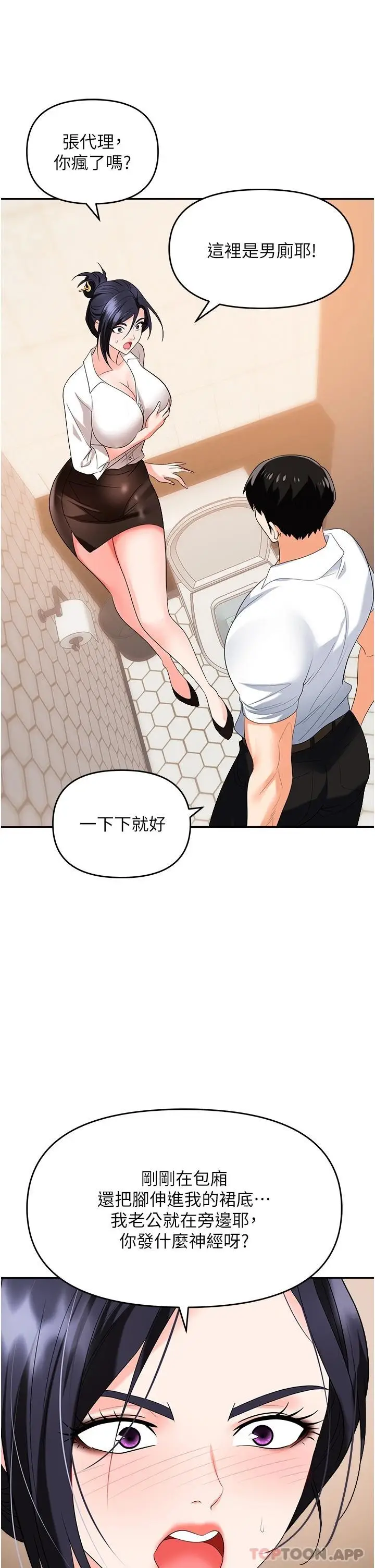 漫画《职场陷阱》第25话第49张图