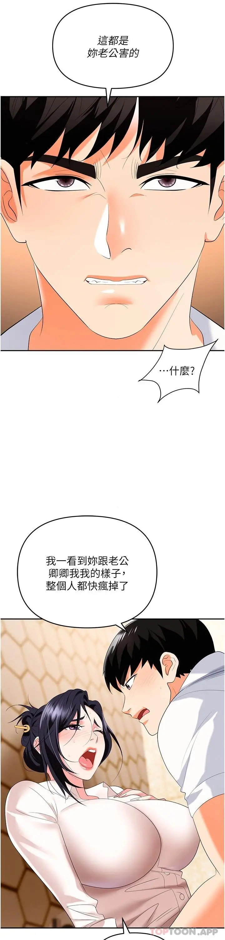 漫画《职场陷阱》第25话第51张图