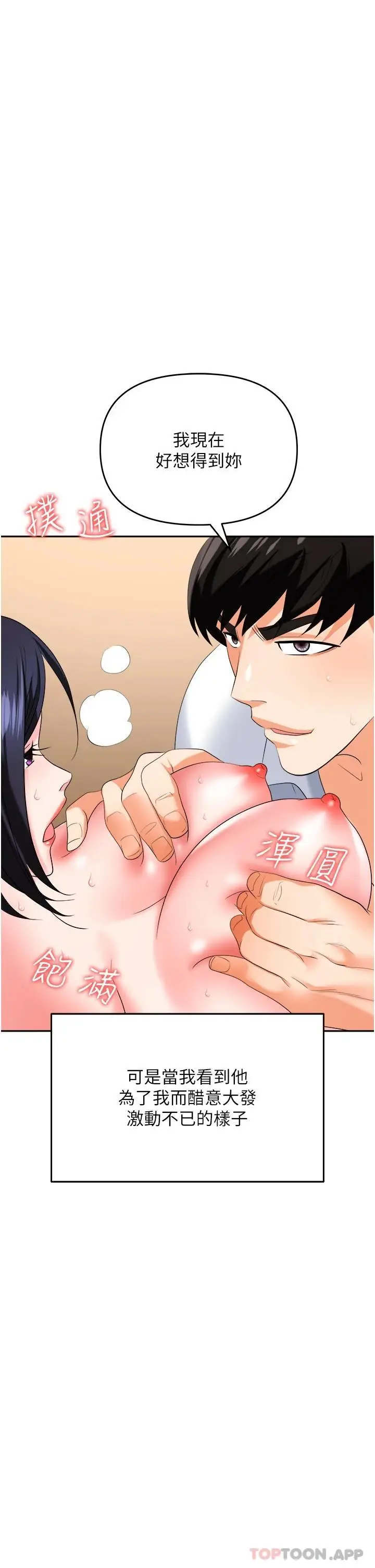 漫画《职场陷阱》第25话第54张图