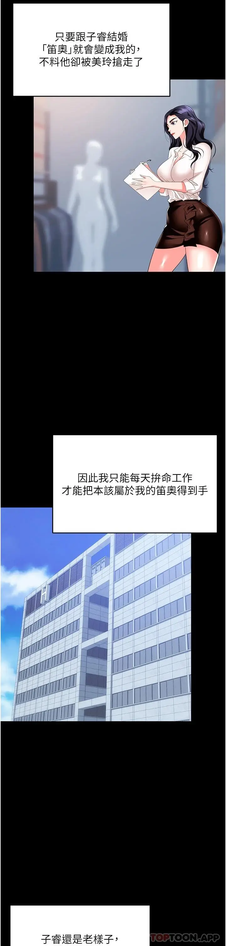漫画《职场陷阱》第25话第6张图