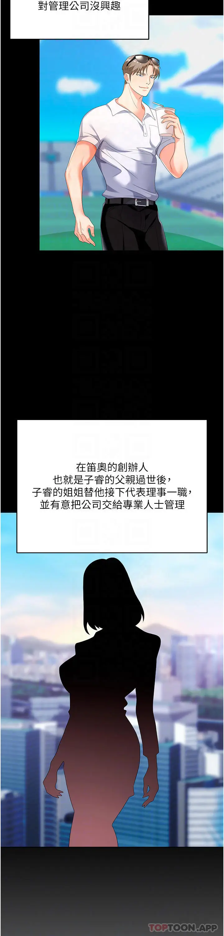 漫画《职场陷阱》第25话第7张图