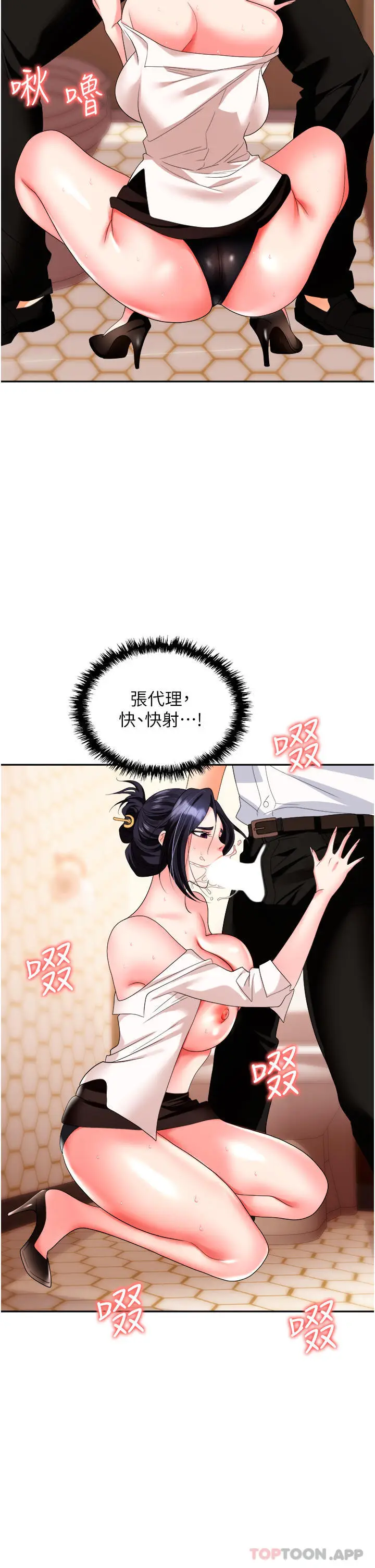 漫画《职场陷阱》第26话第12张图