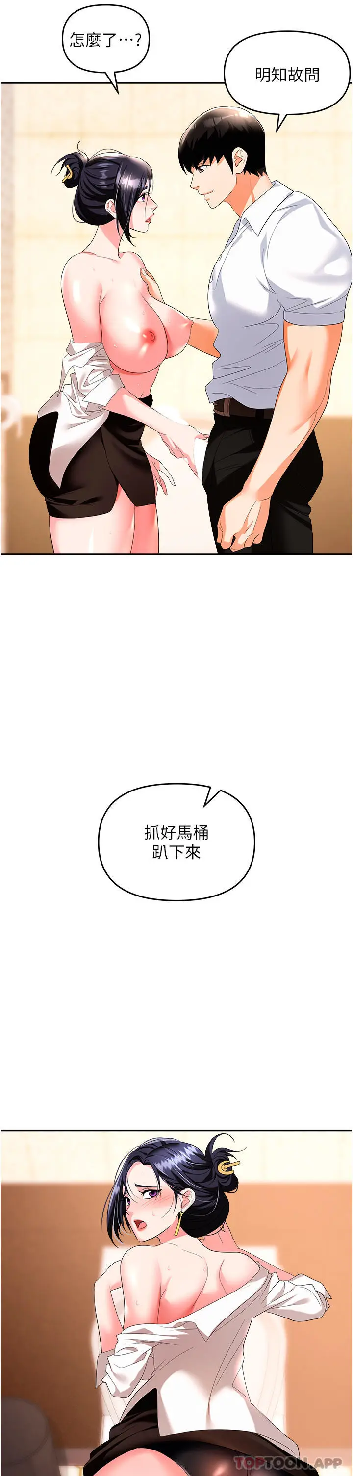 漫画《职场陷阱》第26话第14张图
